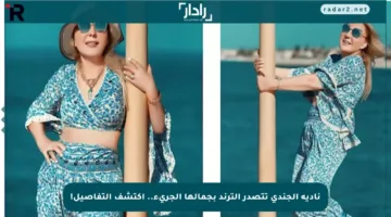 نادية الجندي تتصدر الترند بجمالها الجريء.. اكتشف التفاصيل!
